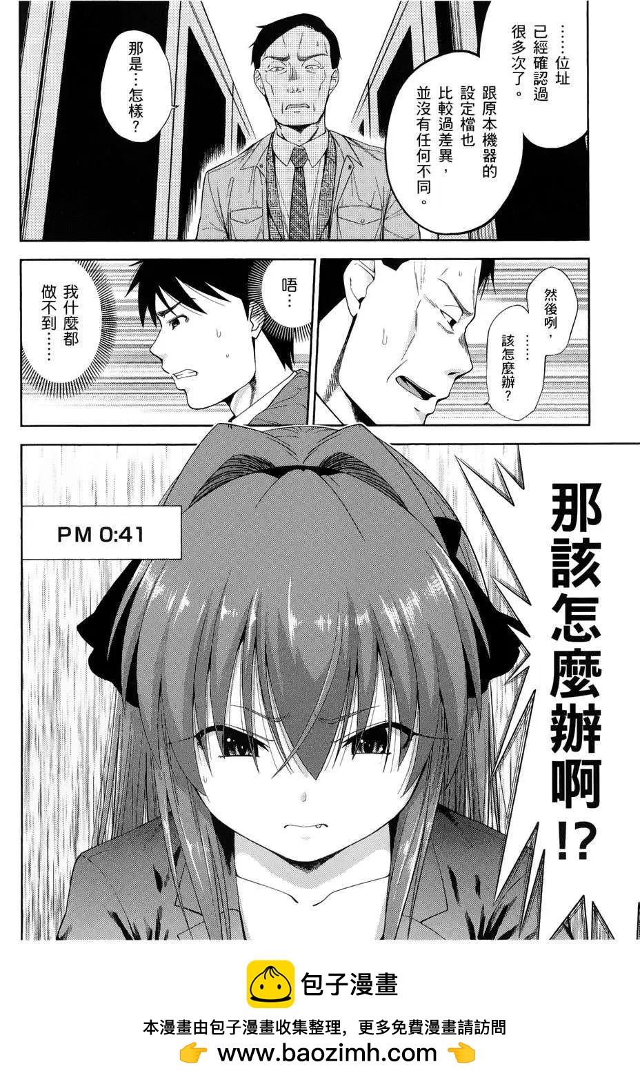 《奋斗吧！系统工程师》第10回 第23页