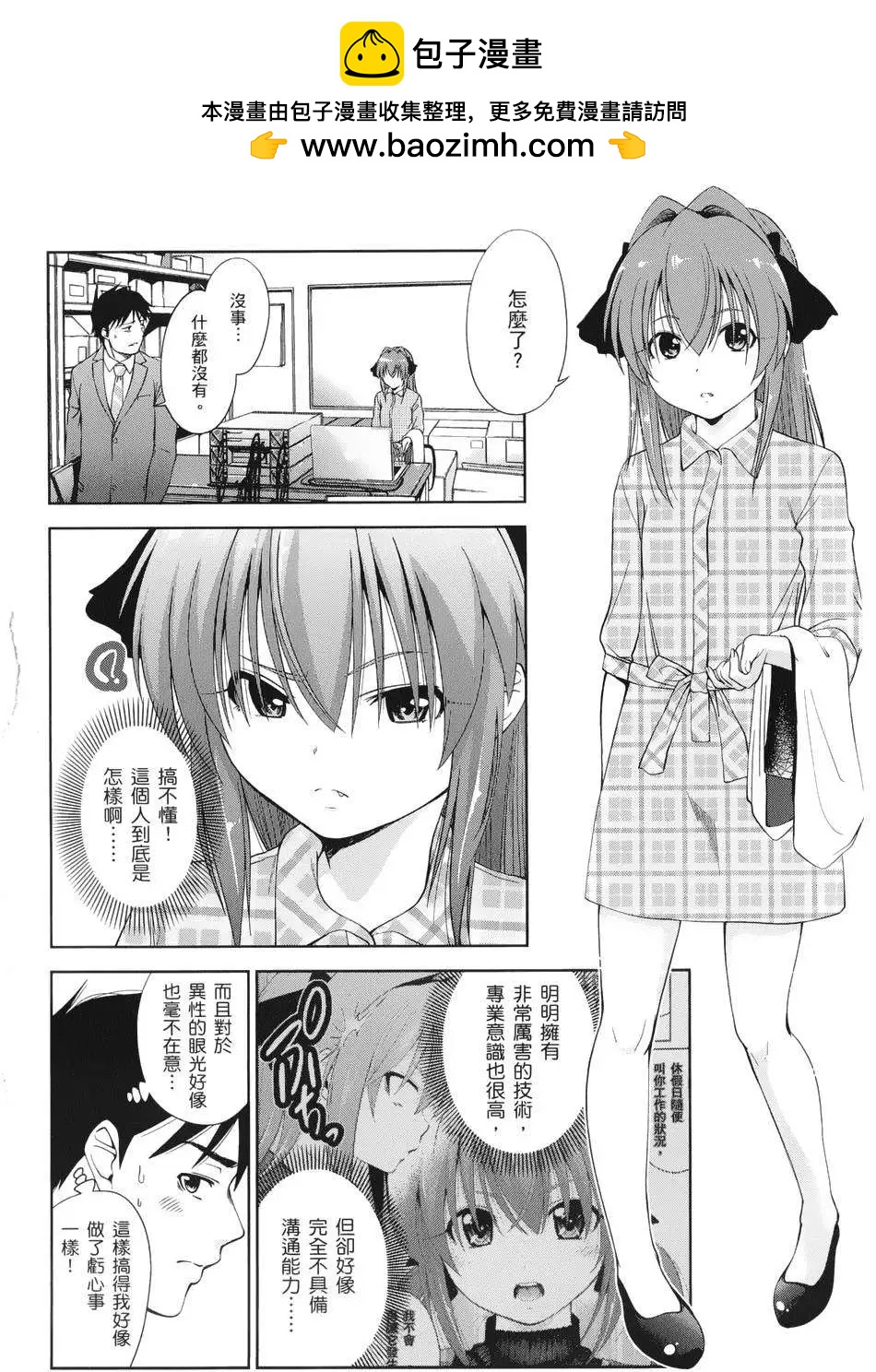 《奋斗吧！系统工程师》第10回 第2页