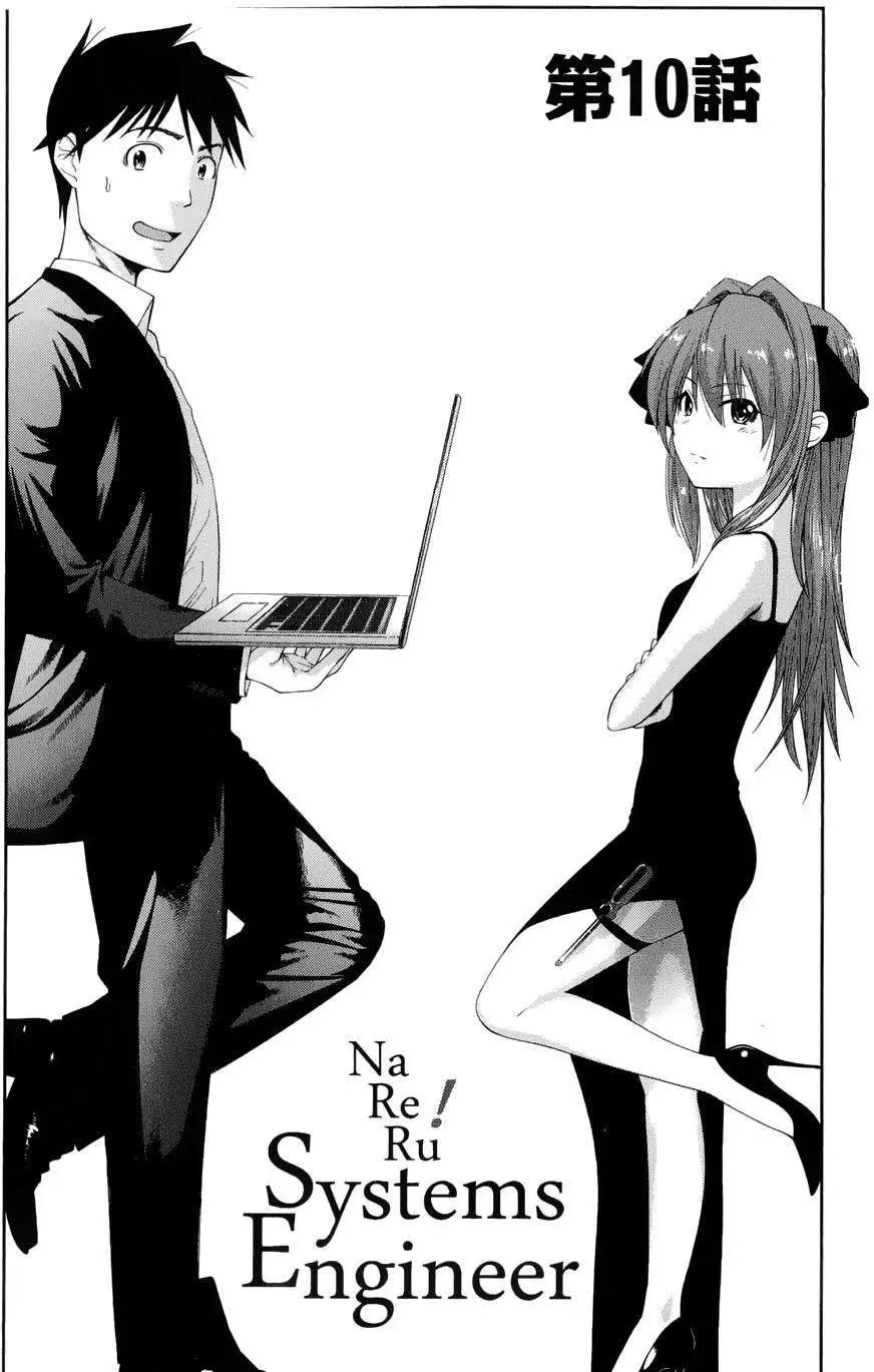 《奋斗吧！系统工程师》第10回 第4页