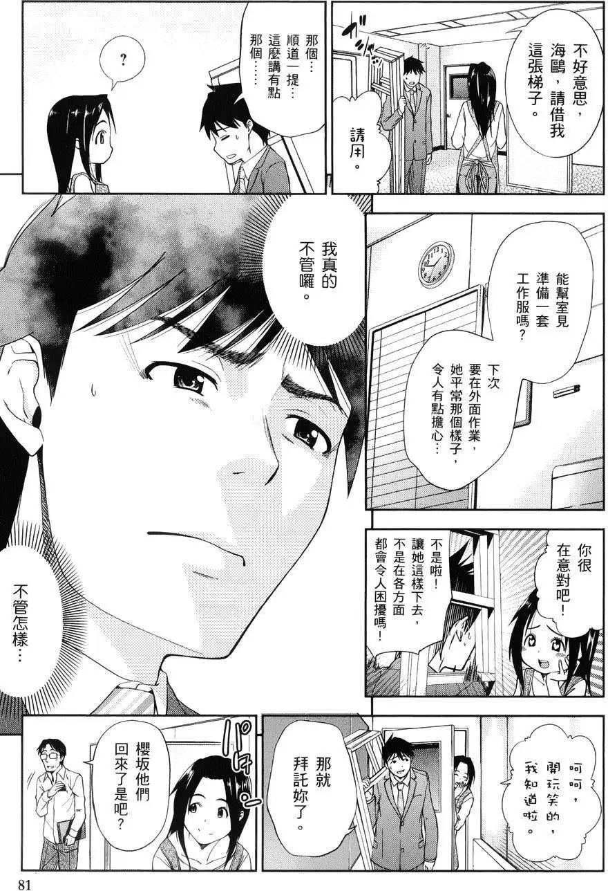 《奋斗吧！系统工程师》第10回 第5页