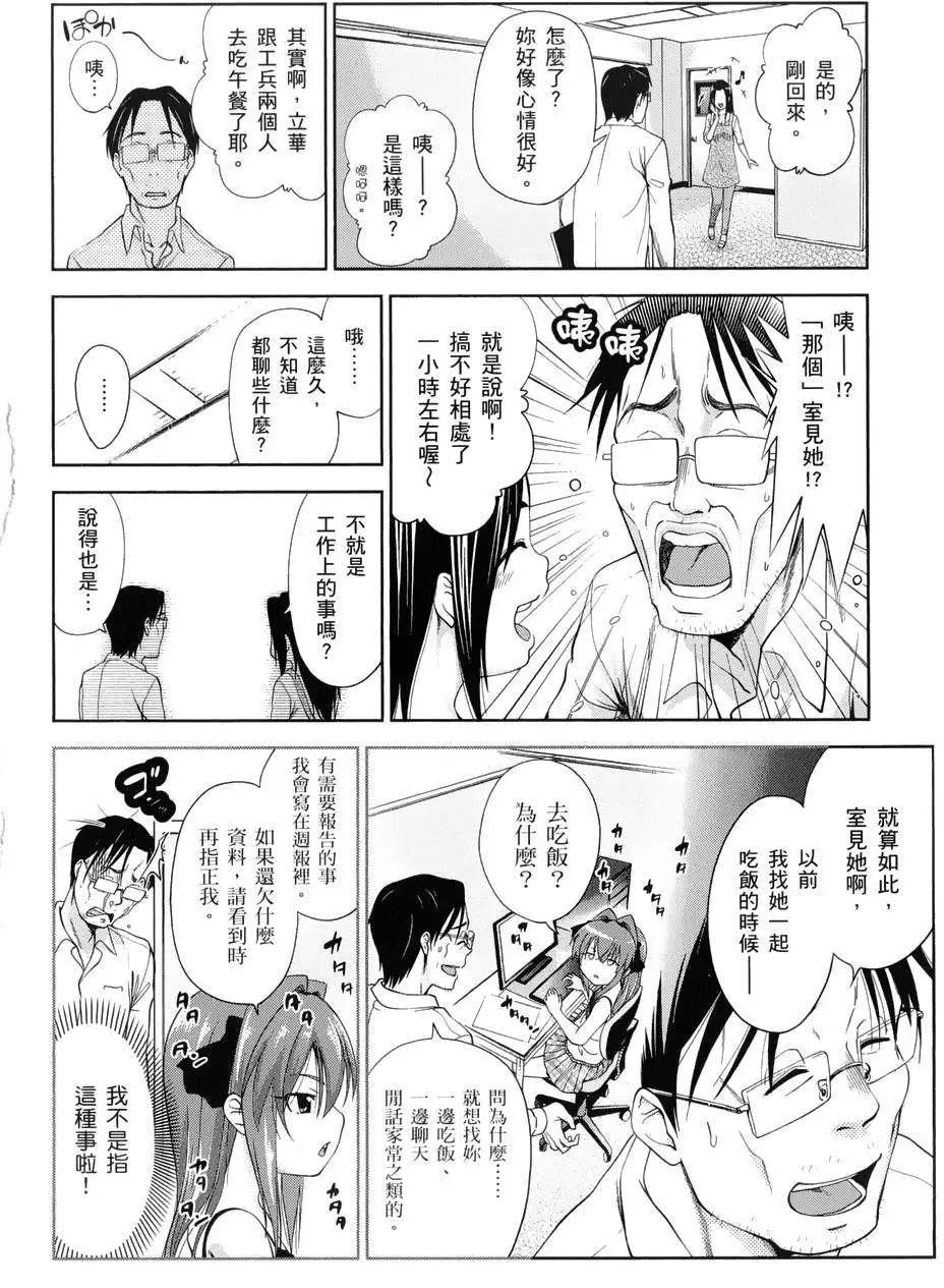 《奋斗吧！系统工程师》第10回 第6页