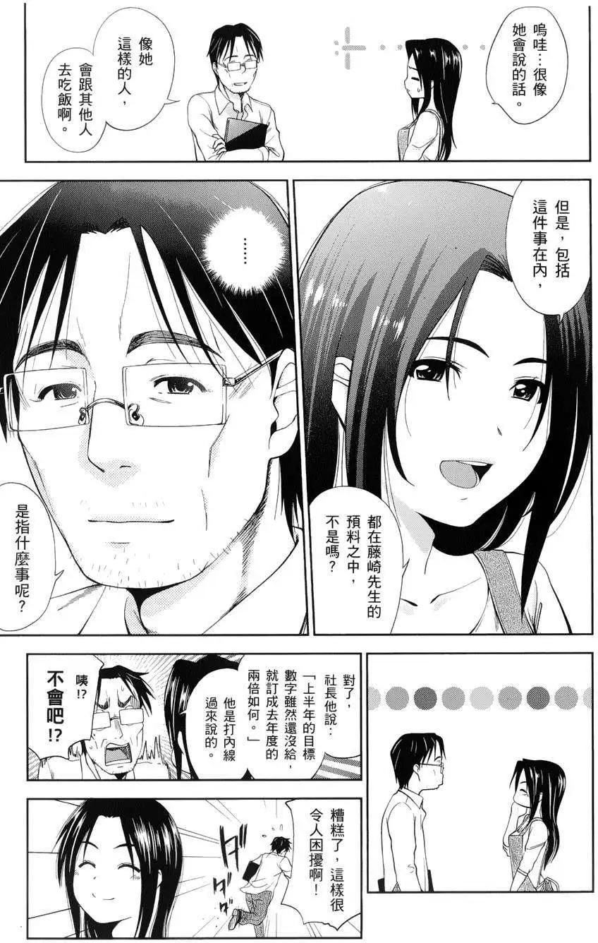 《奋斗吧！系统工程师》第10回 第7页
