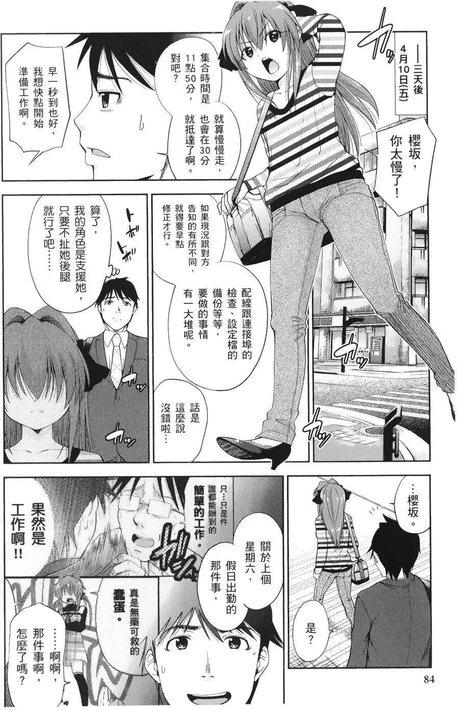 《奋斗吧！系统工程师》第10回 第8页