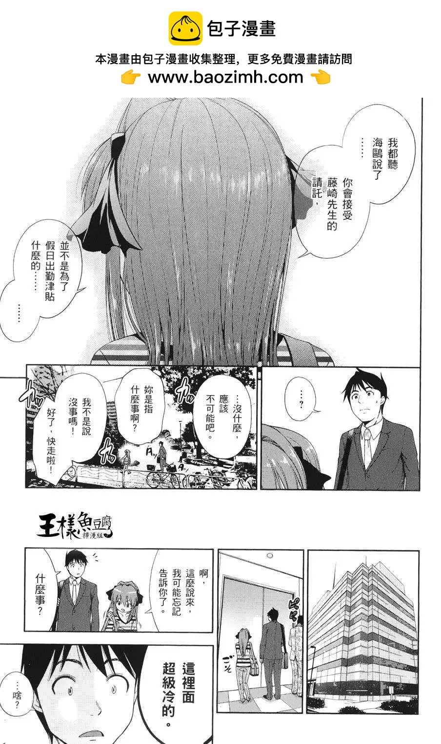 《奋斗吧！系统工程师》第10回 第9页