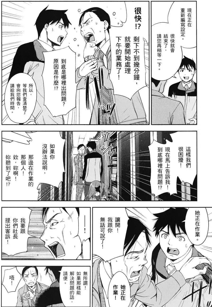 《奋斗吧！系统工程师》第11回 第10页