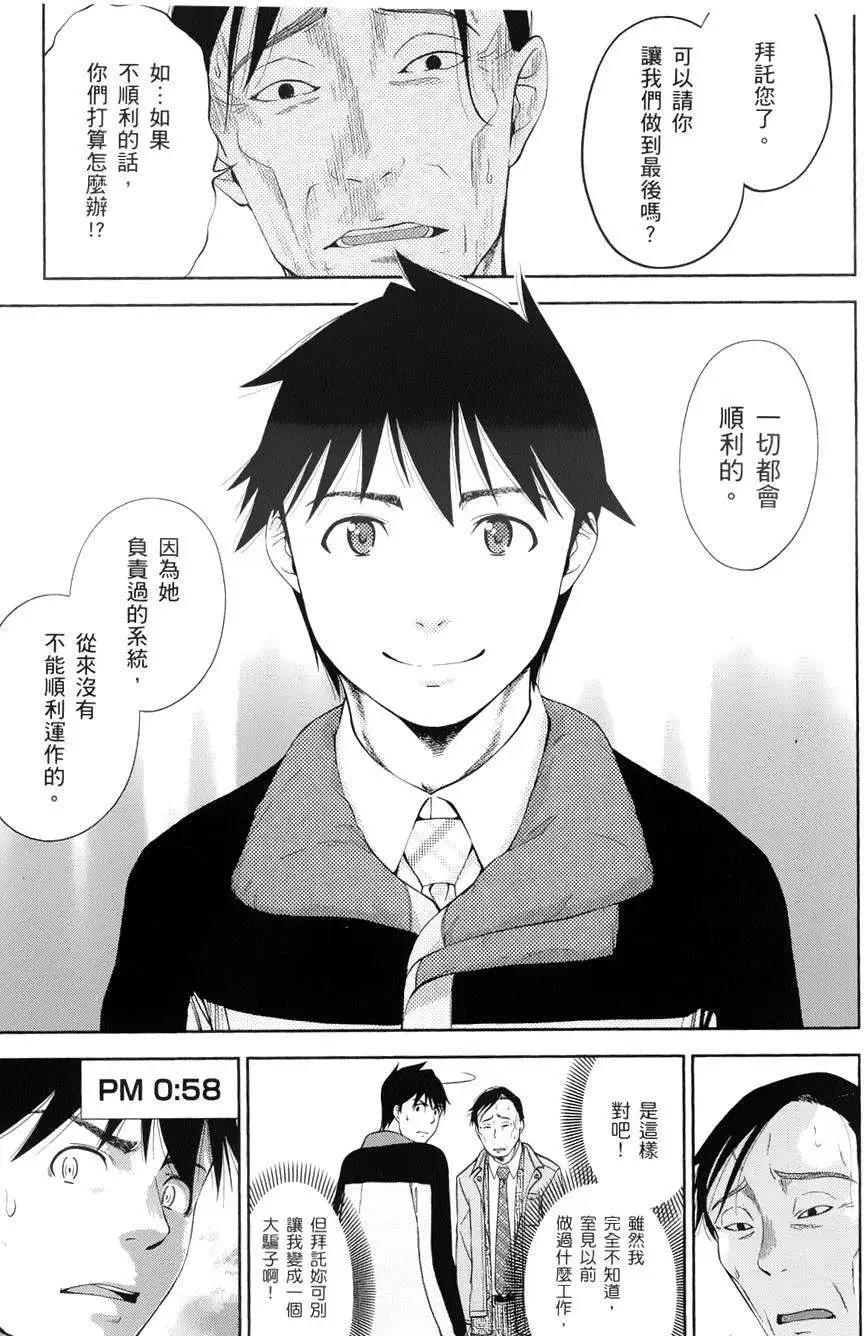 《奋斗吧！系统工程师》第11回 第11页