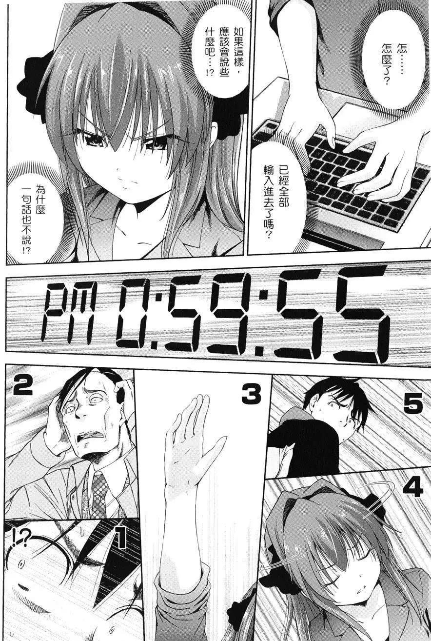 《奋斗吧！系统工程师》第11回 第12页