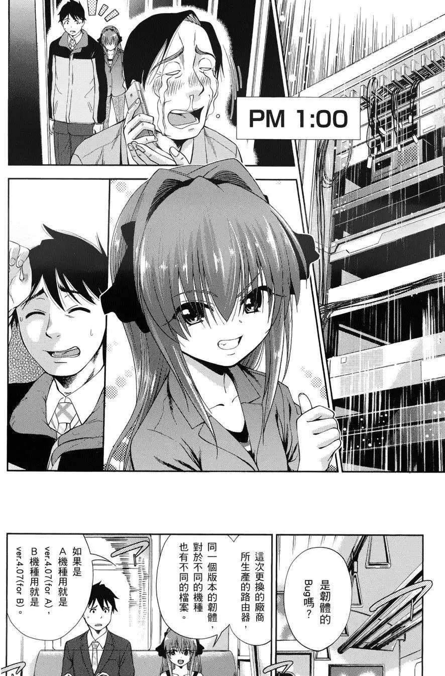 《奋斗吧！系统工程师》第11回 第14页