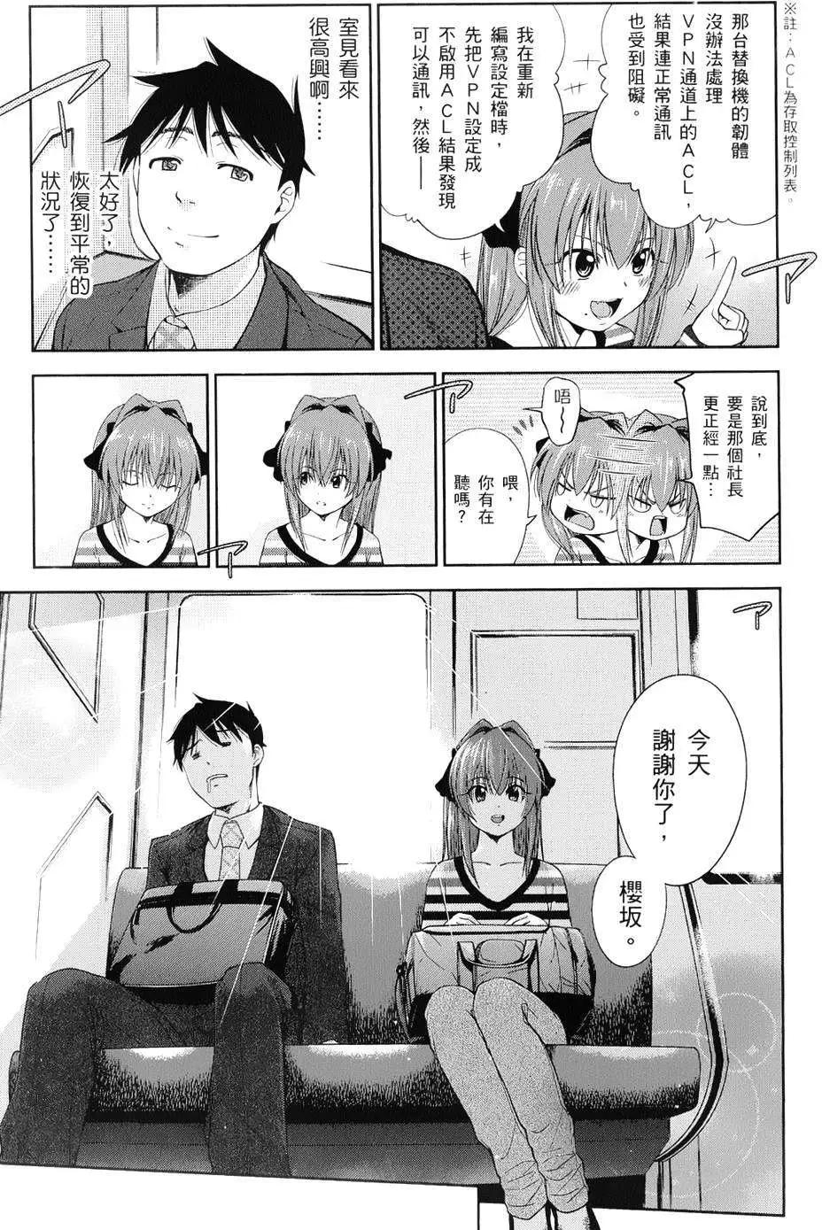 《奋斗吧！系统工程师》第11回 第15页