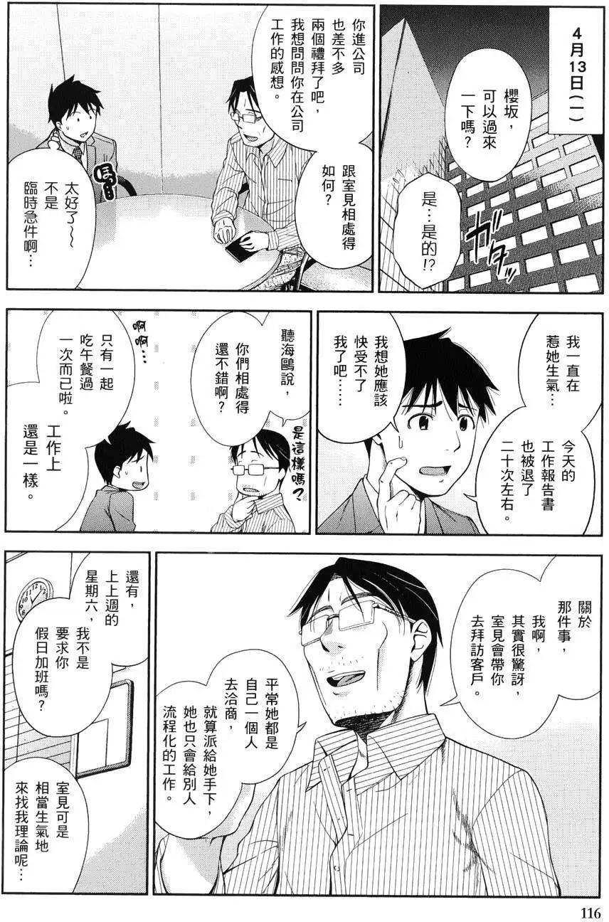 《奋斗吧！系统工程师》第11回 第16页