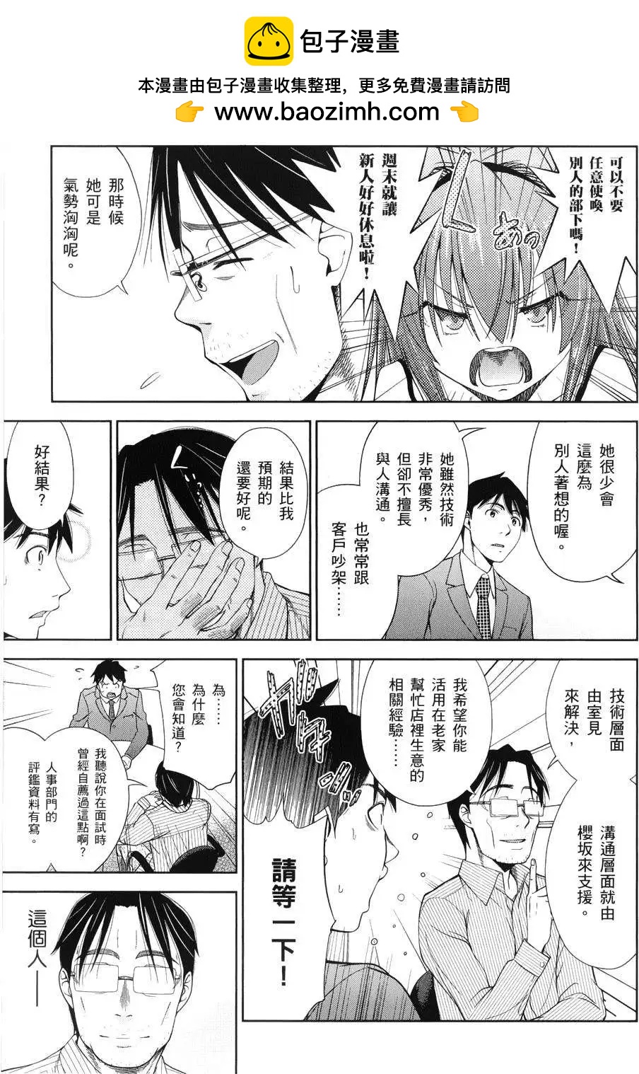《奋斗吧！系统工程师》第11回 第17页