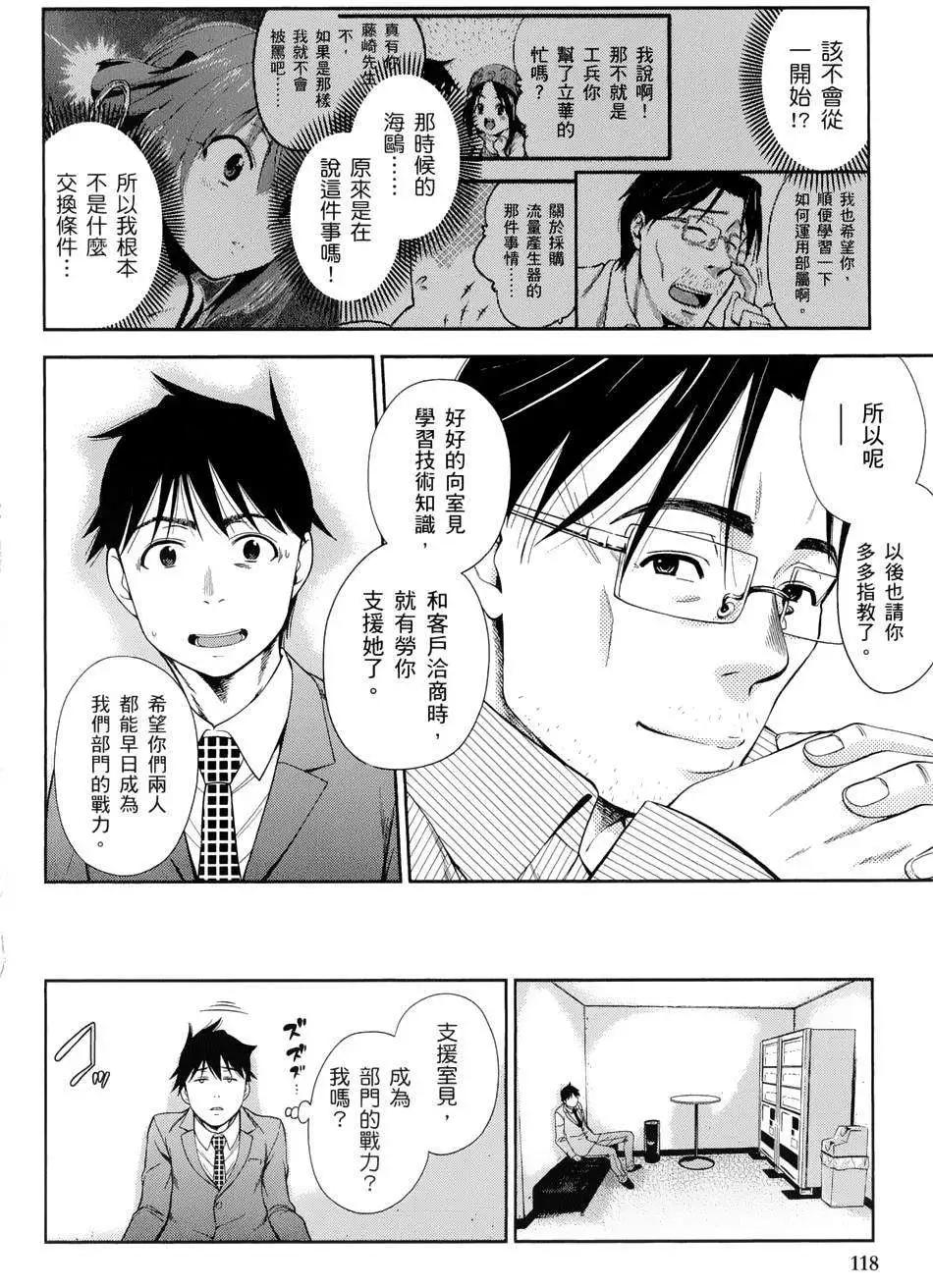 《奋斗吧！系统工程师》第11回 第18页