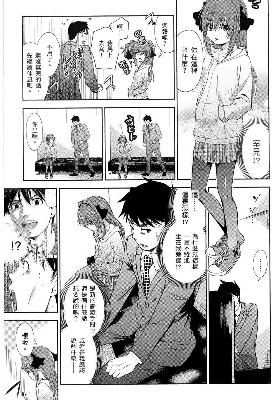《奋斗吧！系统工程师》第11回 第19页