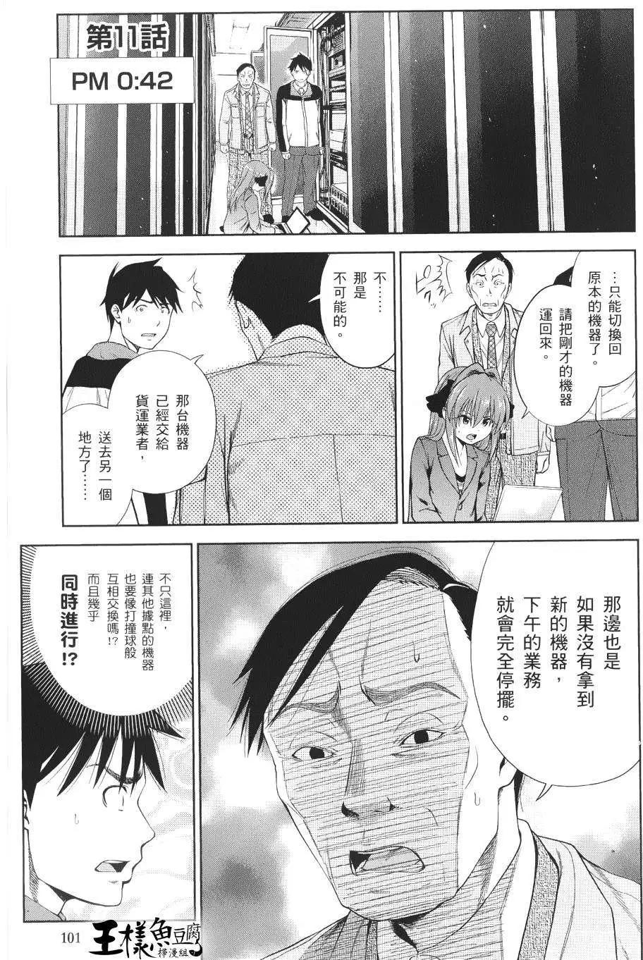 《奋斗吧！系统工程师》第11回 第1页