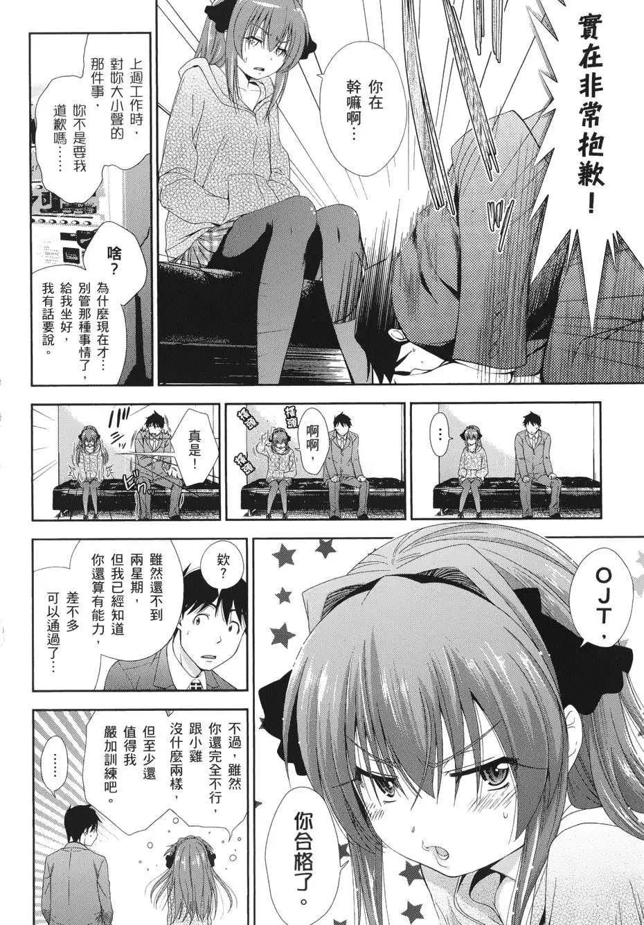 《奋斗吧！系统工程师》第11回 第20页