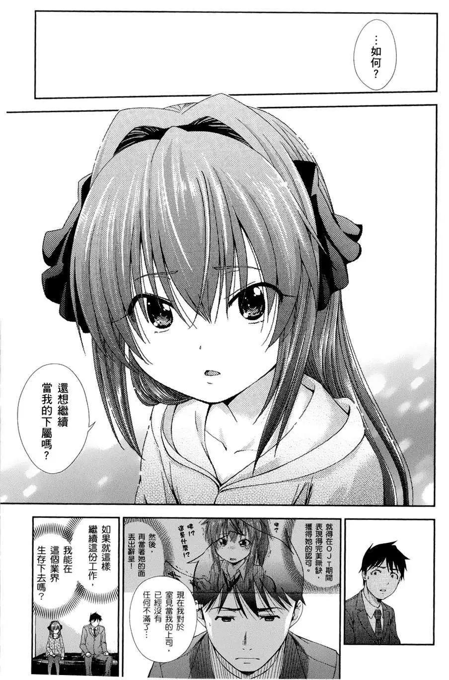 《奋斗吧！系统工程师》第11回 第21页
