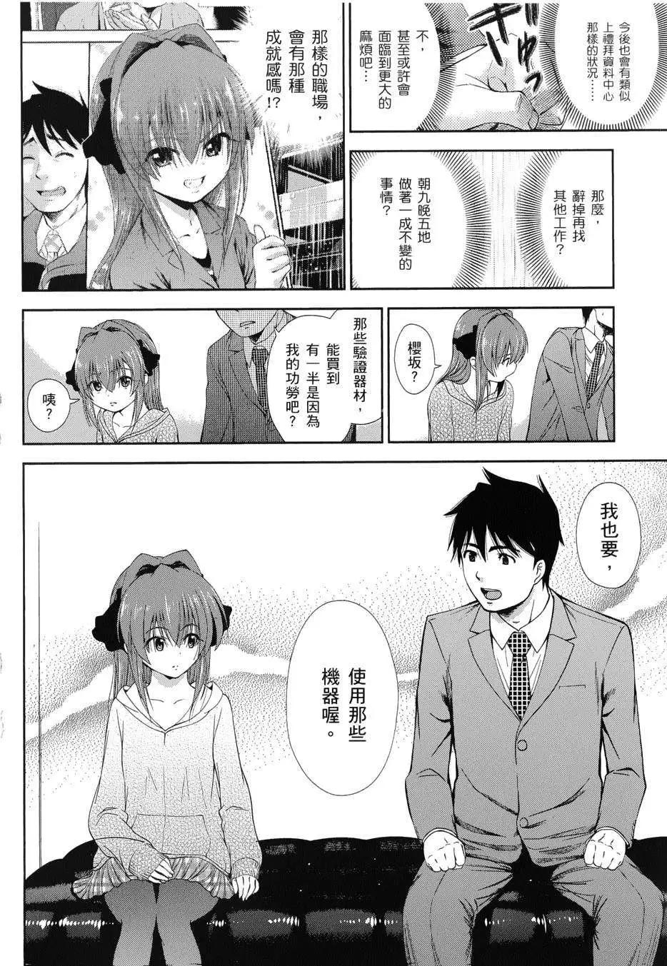《奋斗吧！系统工程师》第11回 第22页