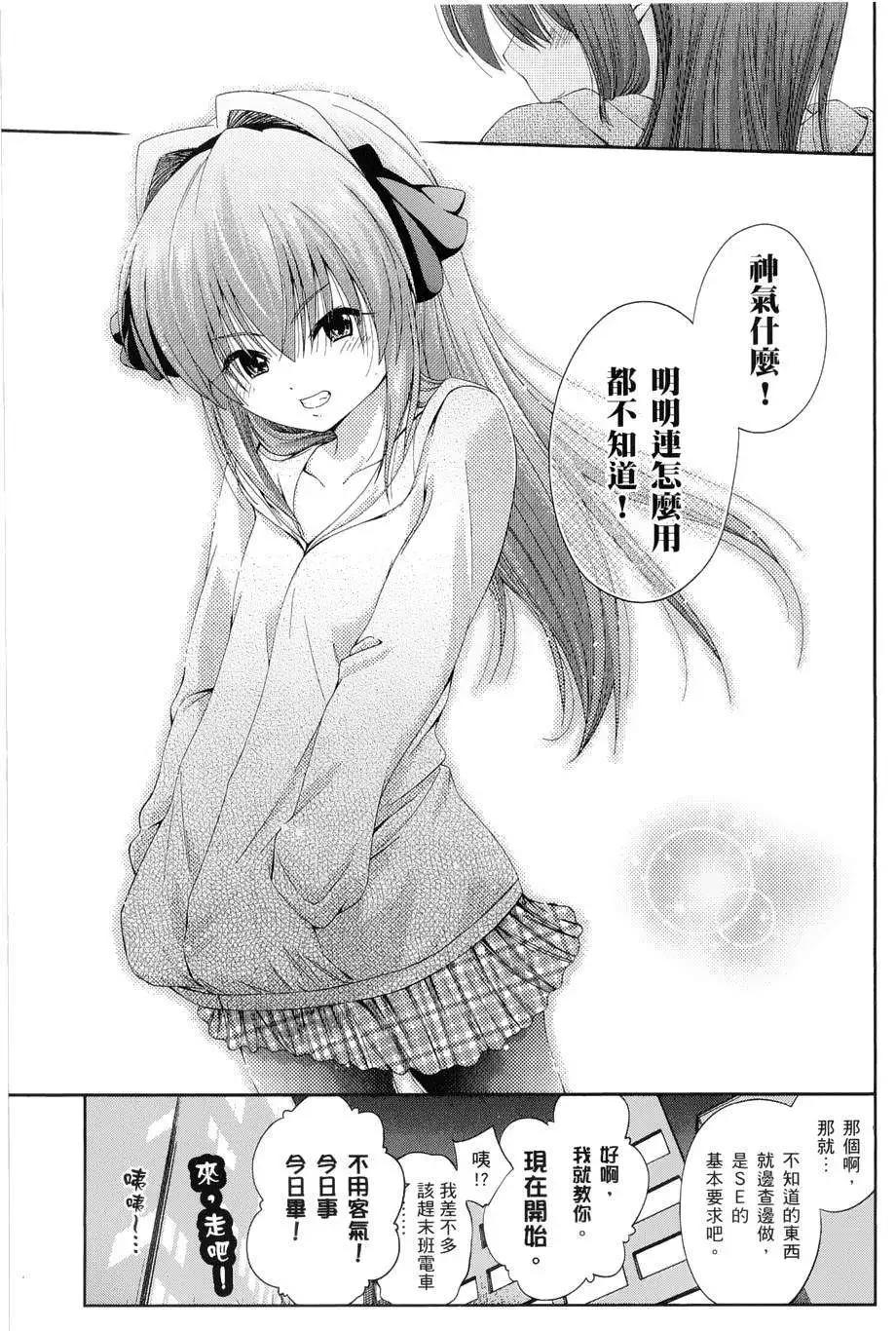 《奋斗吧！系统工程师》第11回 第23页