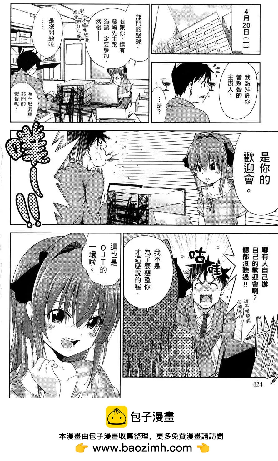 《奋斗吧！系统工程师》第11回 第24页