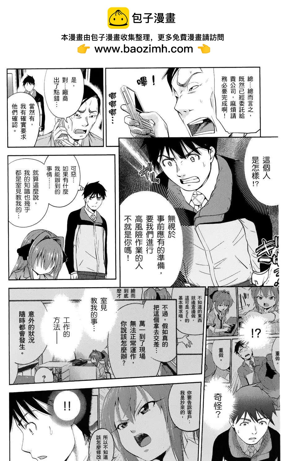《奋斗吧！系统工程师》第11回 第2页