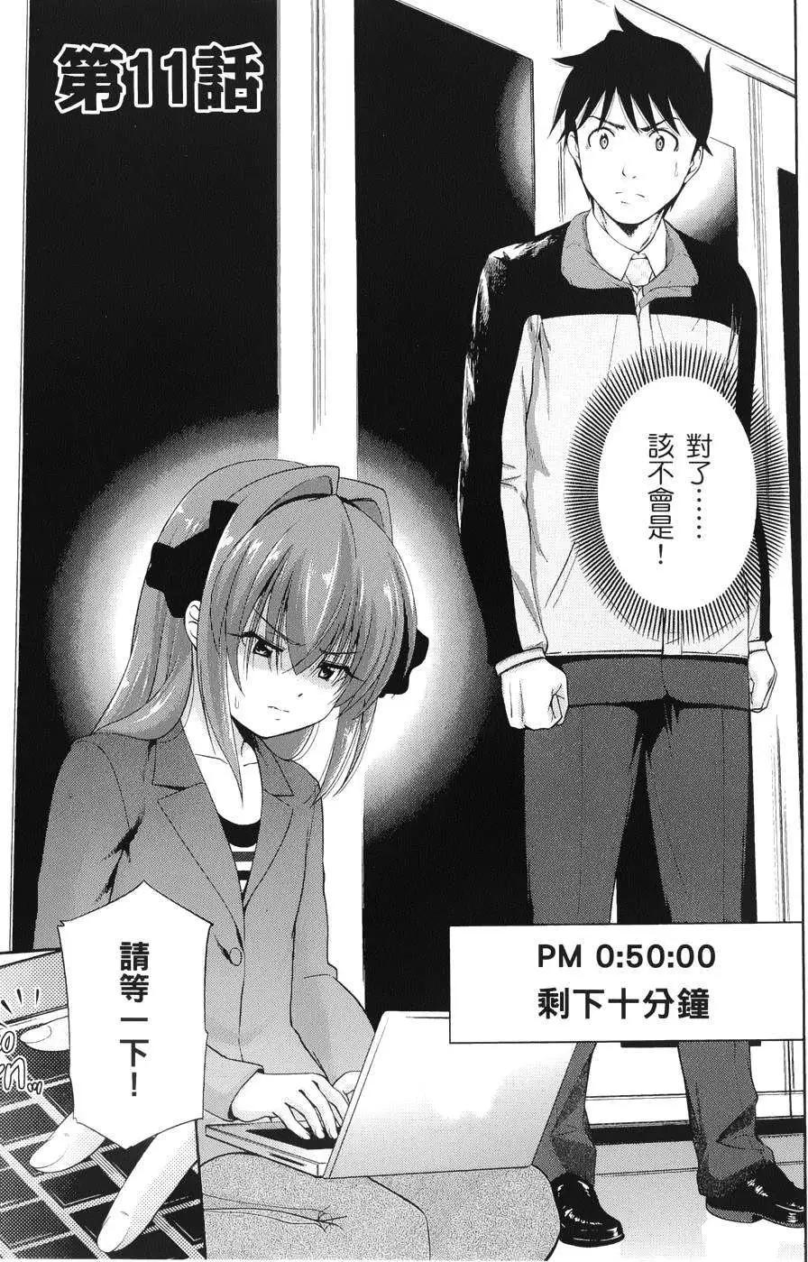 《奋斗吧！系统工程师》第11回 第3页