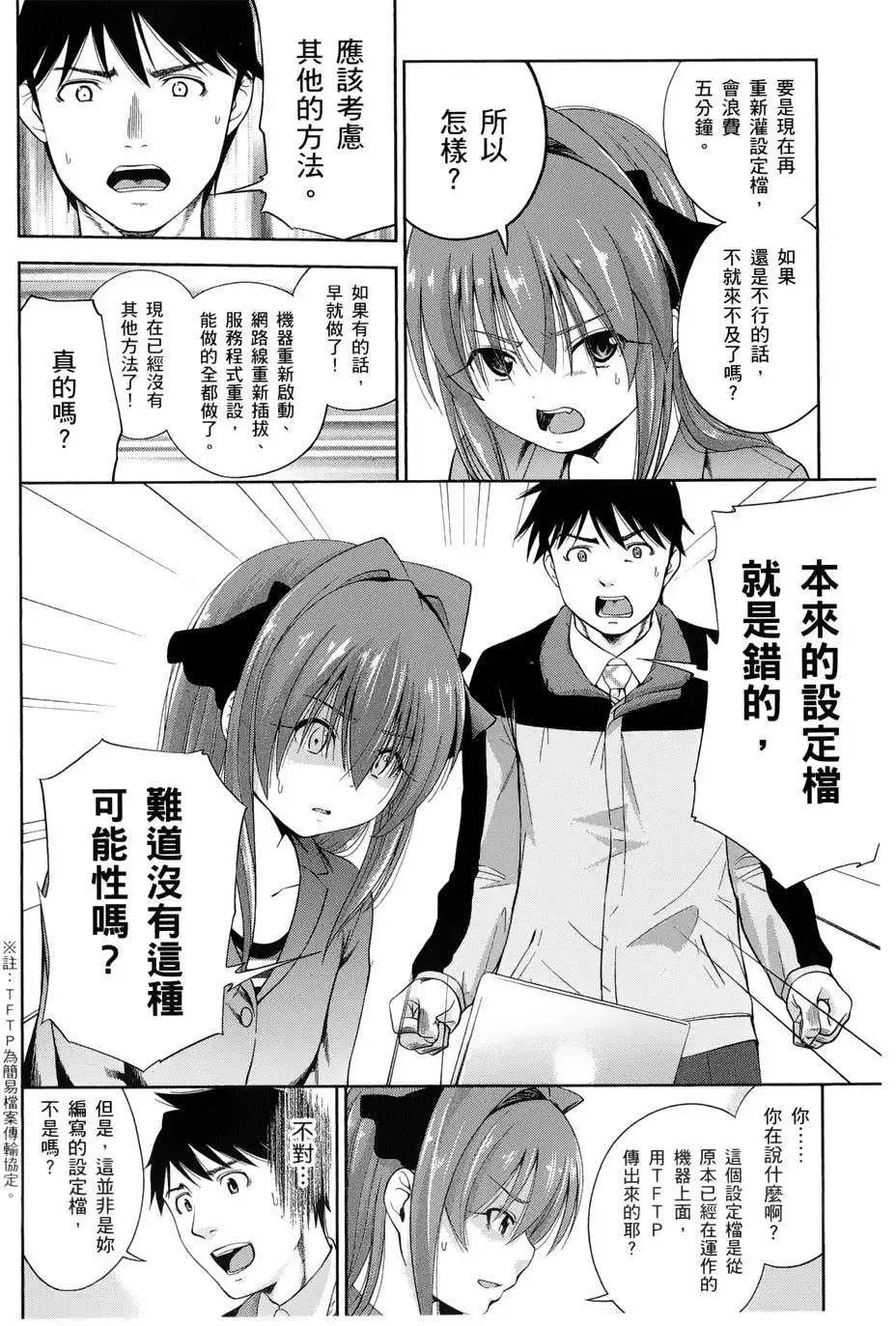 《奋斗吧！系统工程师》第11回 第4页