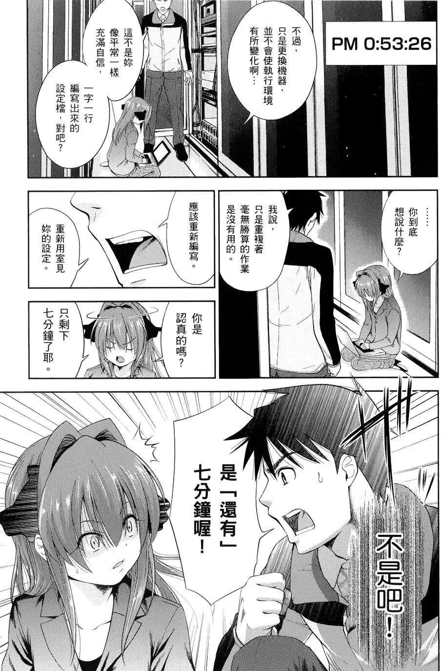 《奋斗吧！系统工程师》第11回 第5页