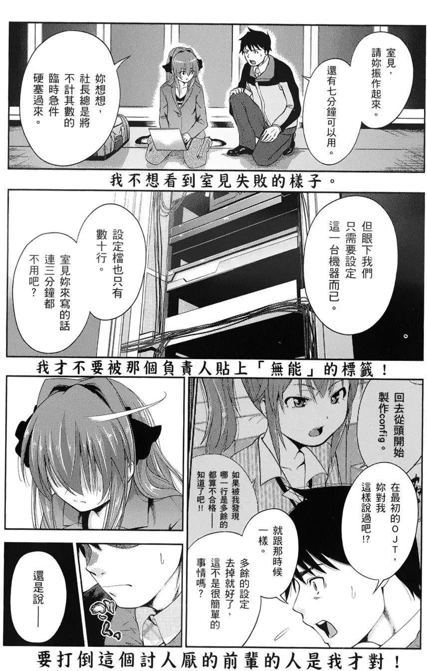 《奋斗吧！系统工程师》第11回 第6页