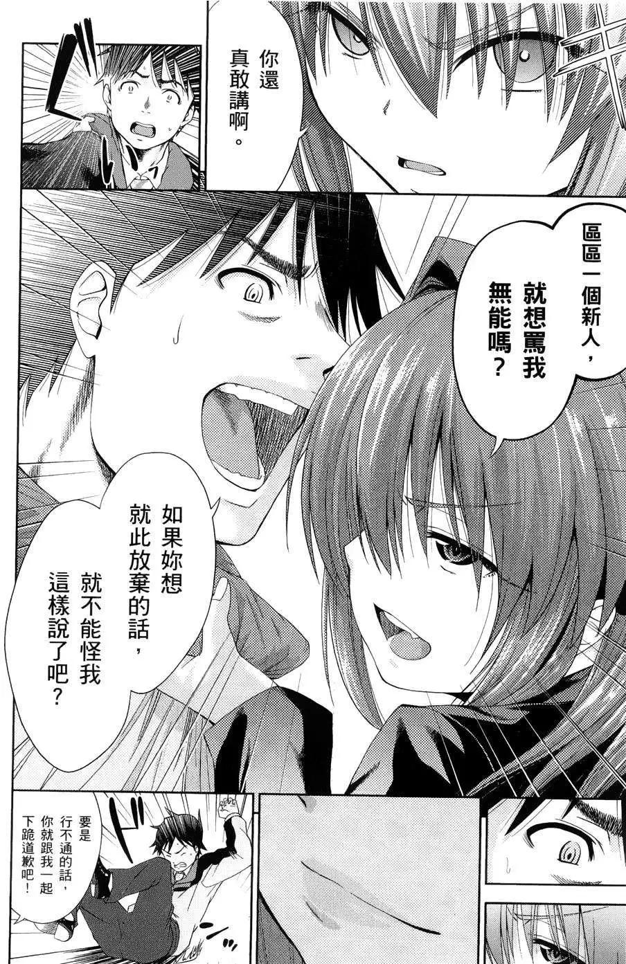 《奋斗吧！系统工程师》第11回 第8页
