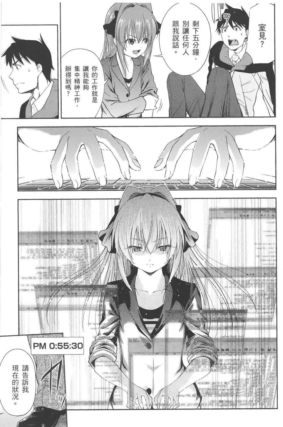 《奋斗吧！系统工程师》第11回 第9页