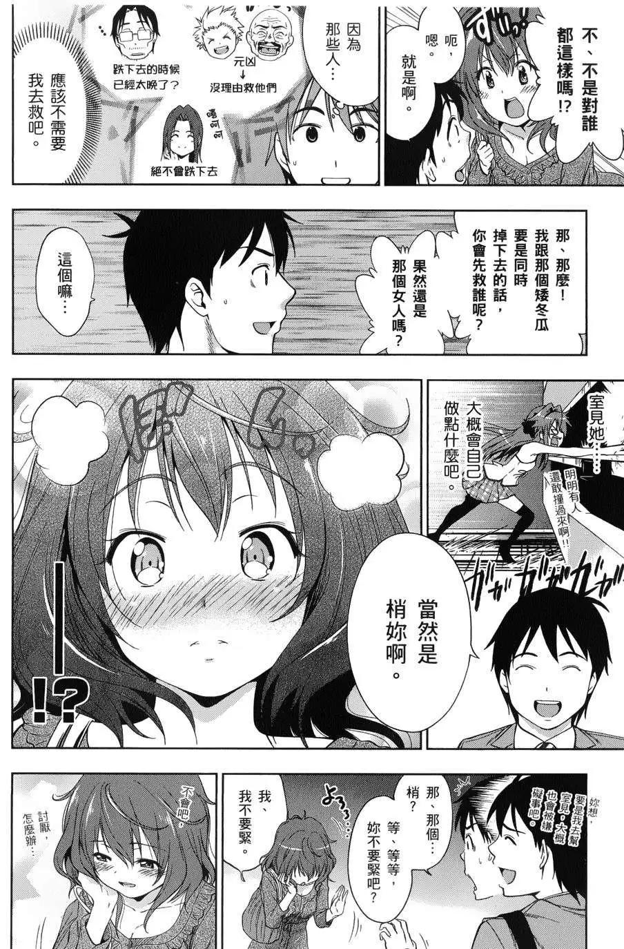《奋斗吧！系统工程师》第14回 第10页