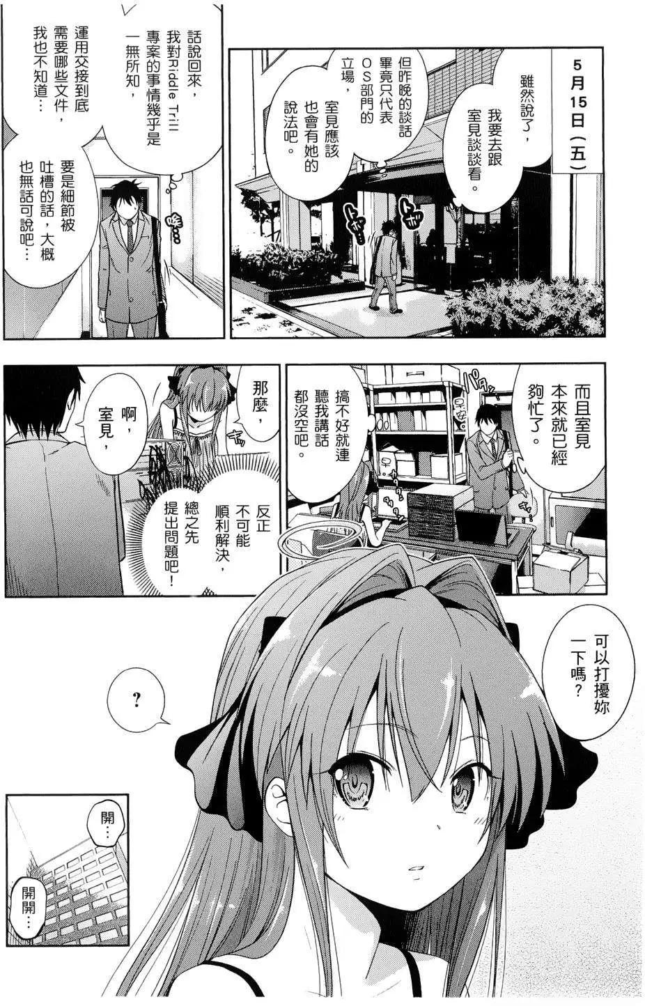 《奋斗吧！系统工程师》第14回 第12页