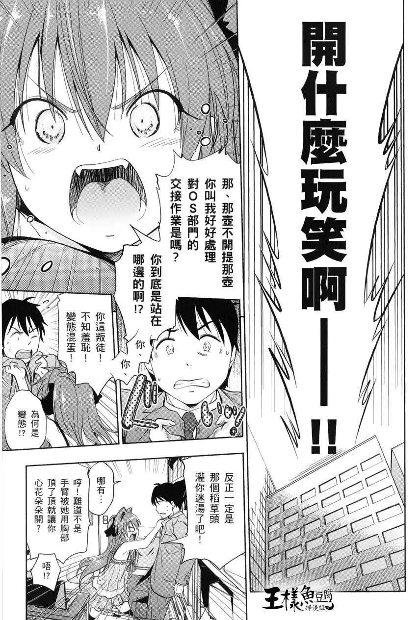 《奋斗吧！系统工程师》第14回 第13页