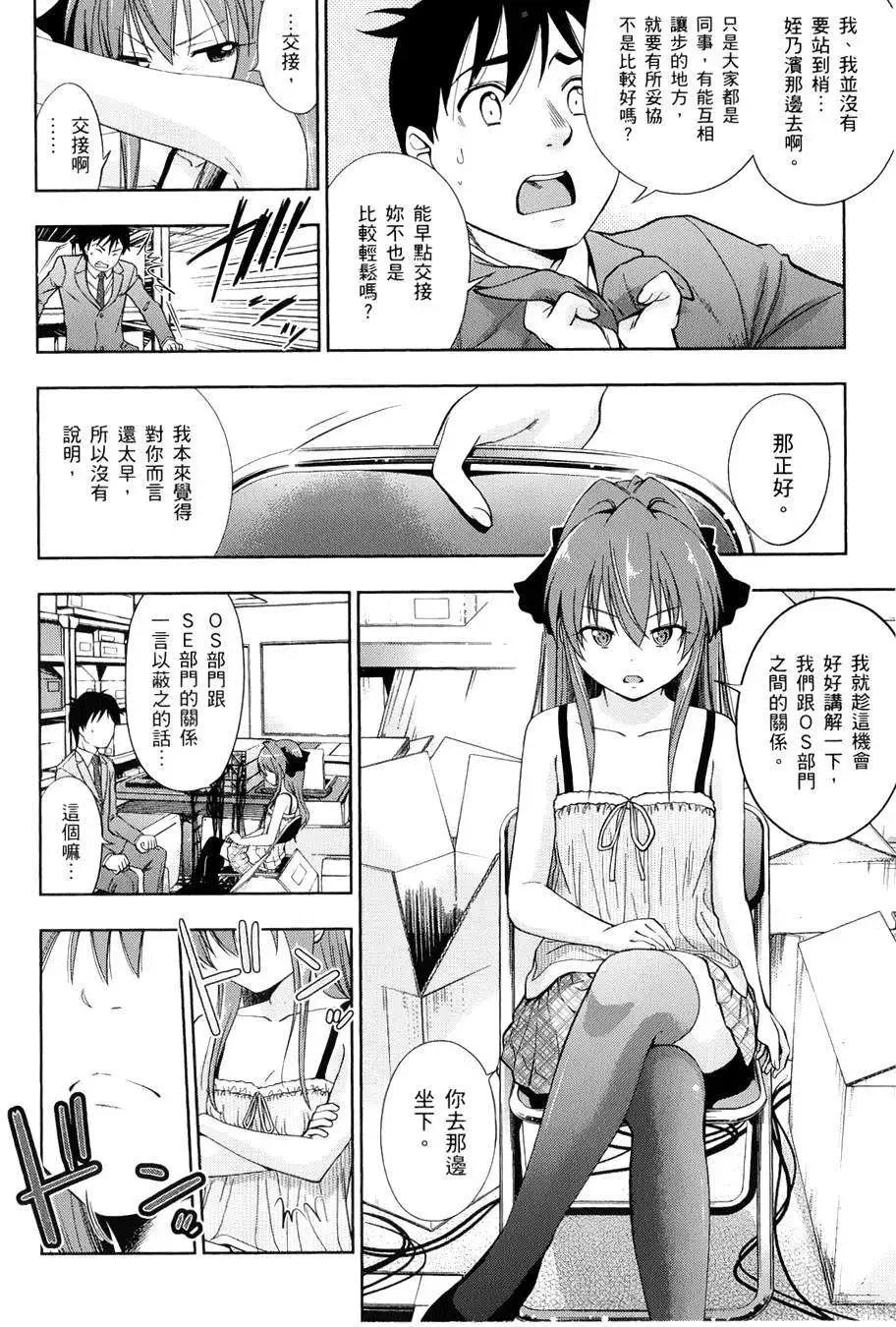 《奋斗吧！系统工程师》第14回 第14页