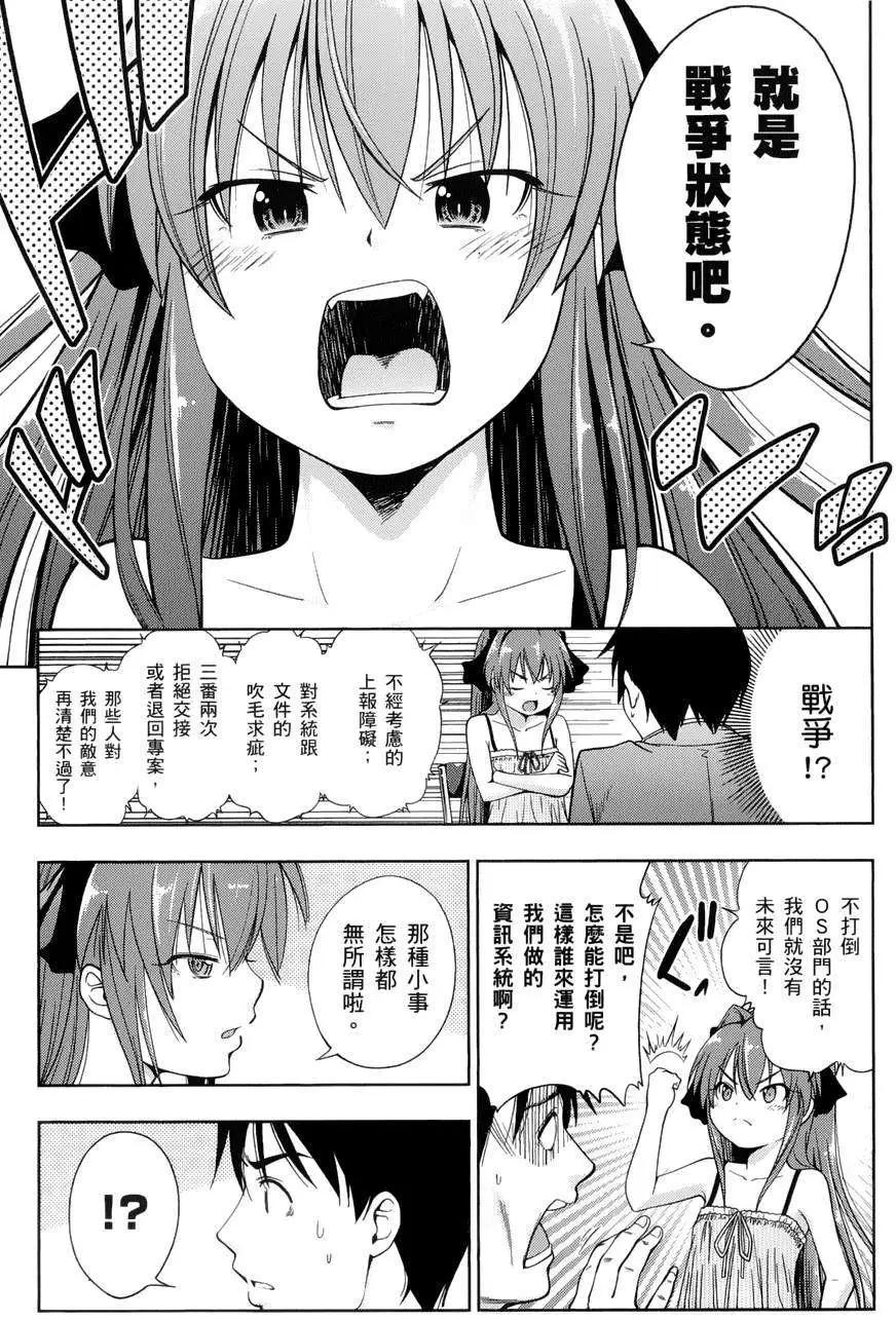 《奋斗吧！系统工程师》第14回 第15页