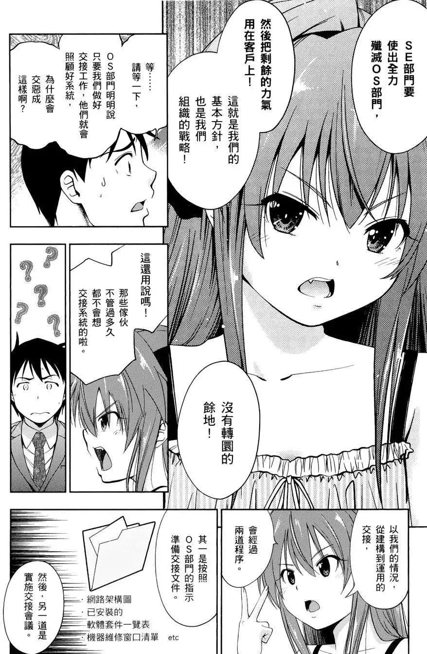 《奋斗吧！系统工程师》第14回 第16页