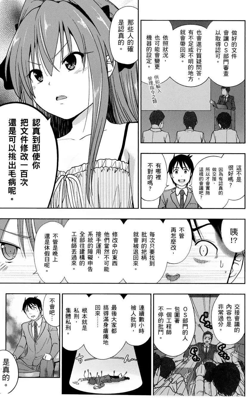 《奋斗吧！系统工程师》第14回 第17页