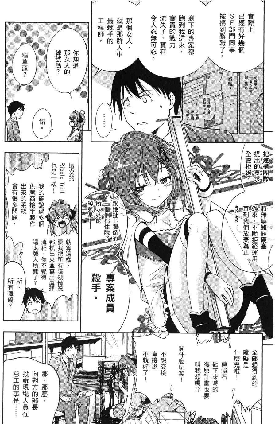 《奋斗吧！系统工程师》第14回 第18页