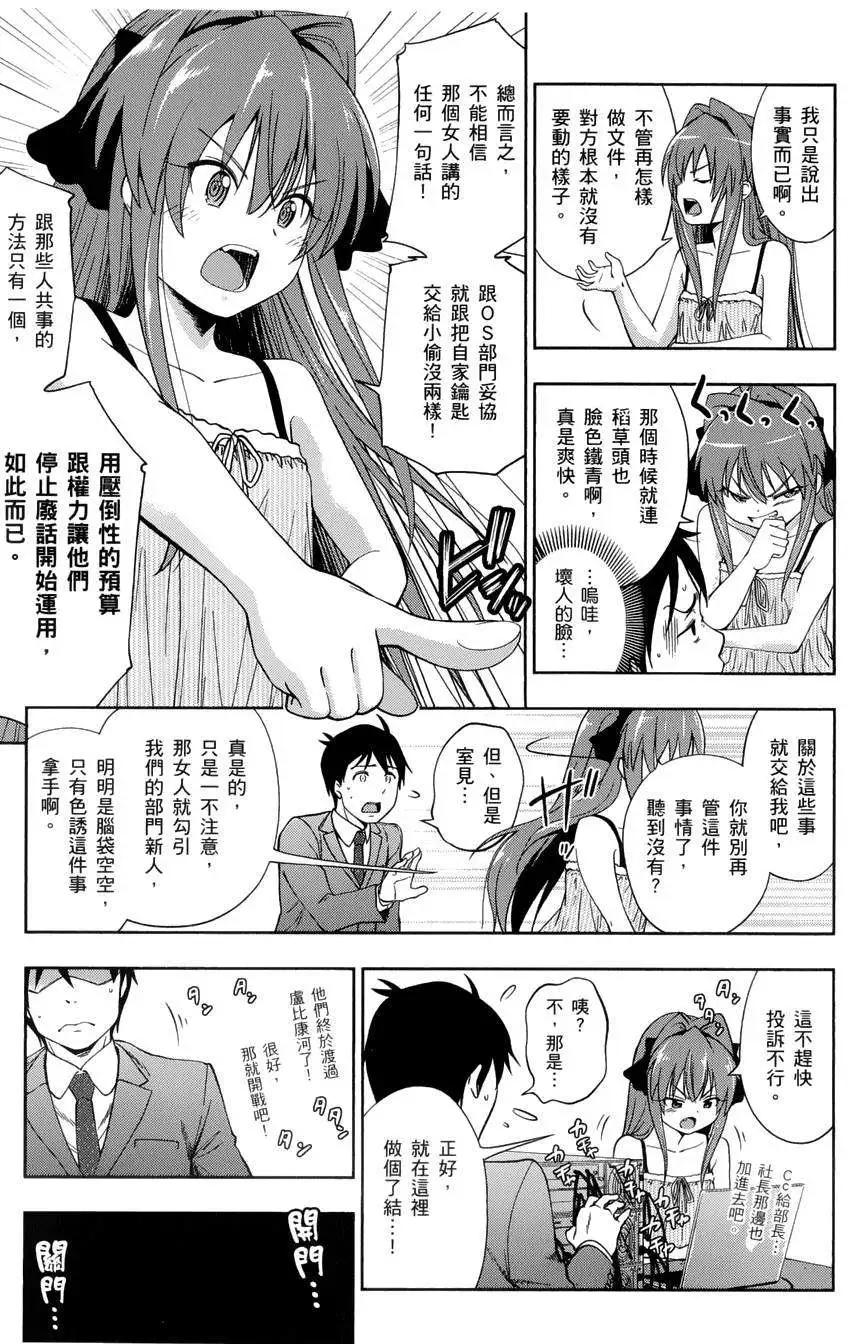 《奋斗吧！系统工程师》第14回 第19页