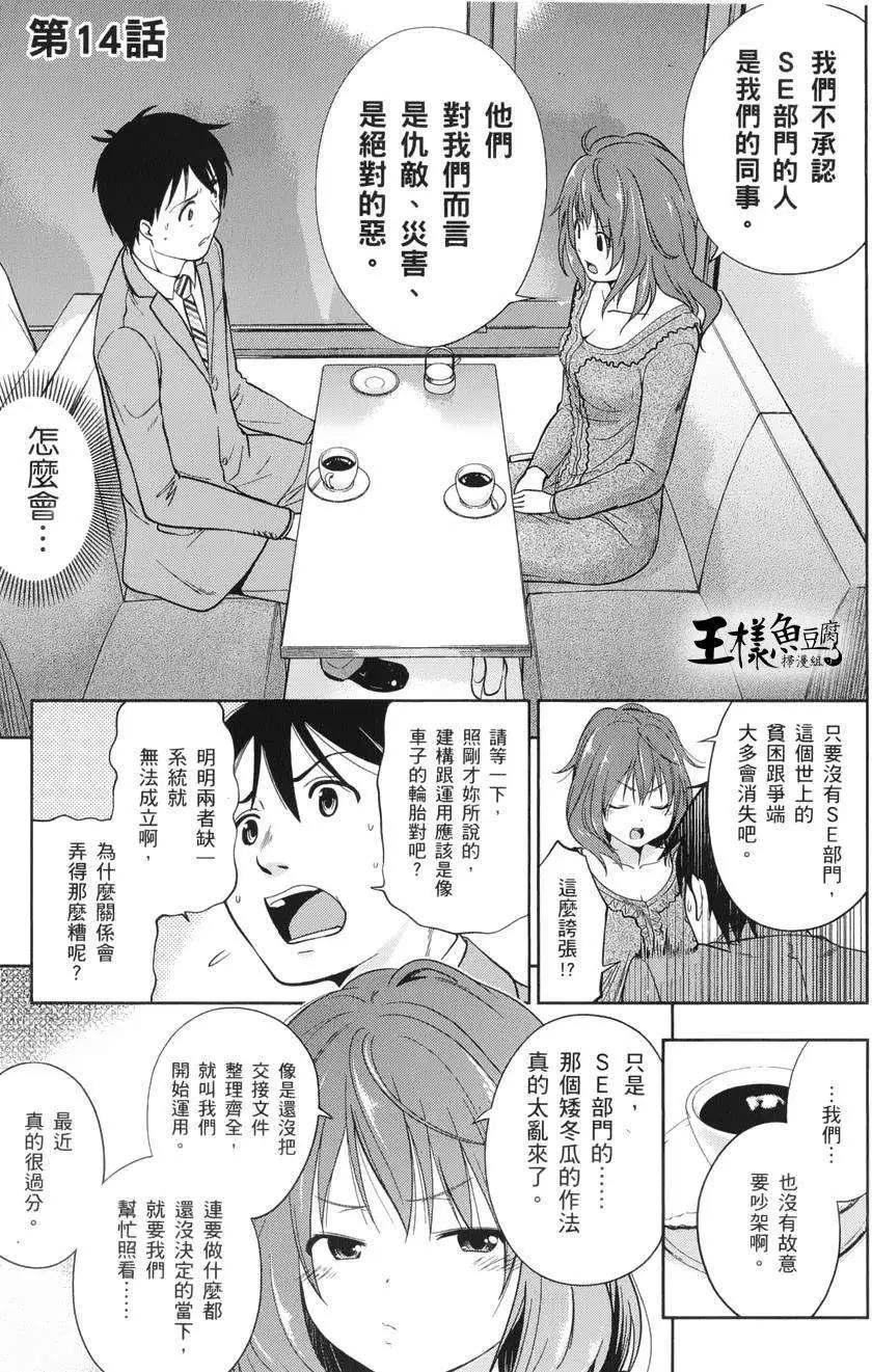 《奋斗吧！系统工程师》第14回 第1页