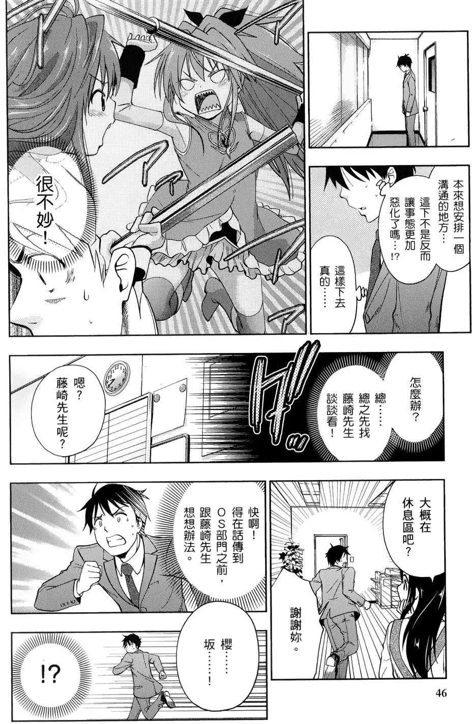《奋斗吧！系统工程师》第14回 第20页