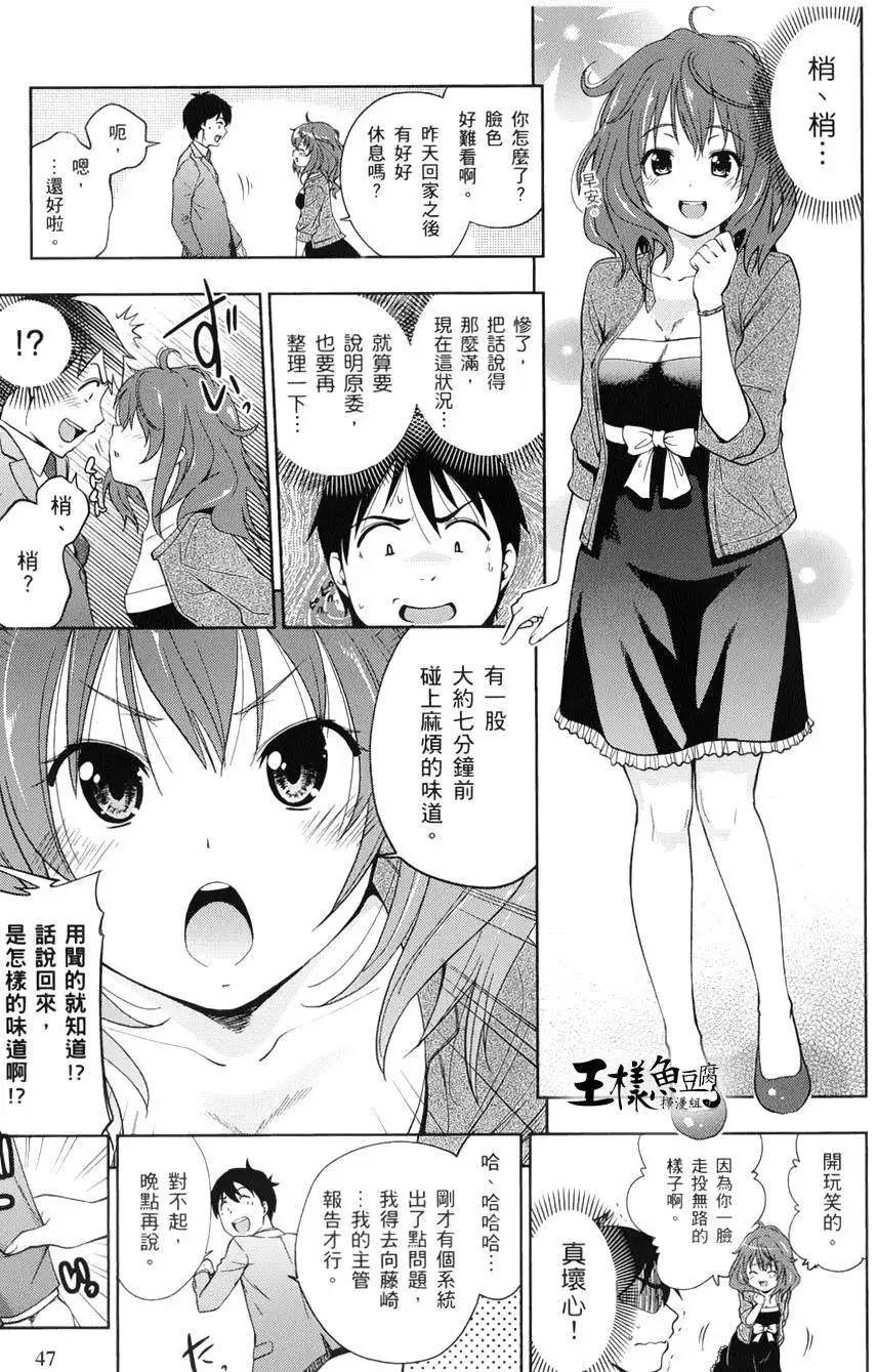 《奋斗吧！系统工程师》第14回 第21页