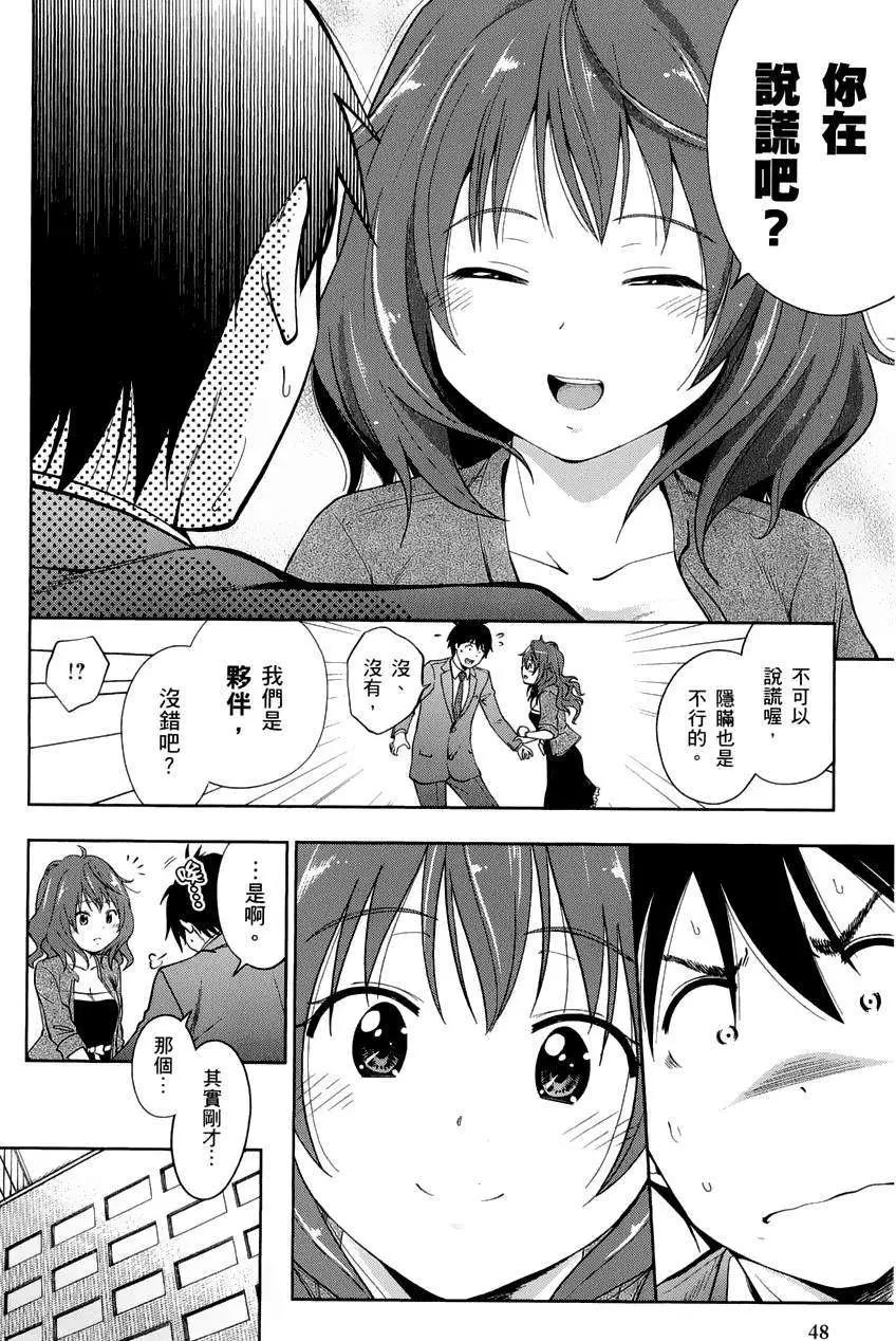 《奋斗吧！系统工程师》第14回 第22页