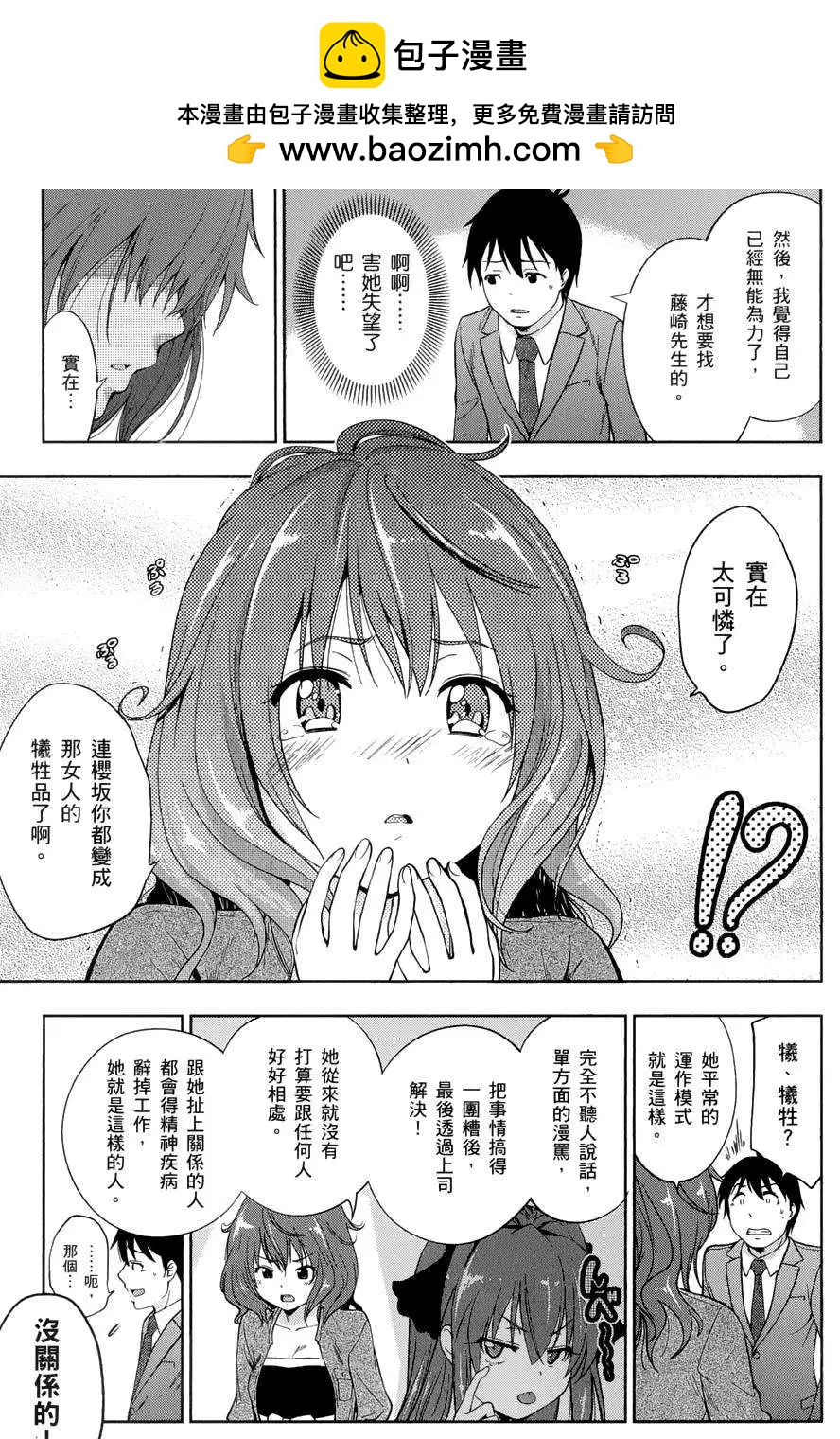 《奋斗吧！系统工程师》第14回 第23页