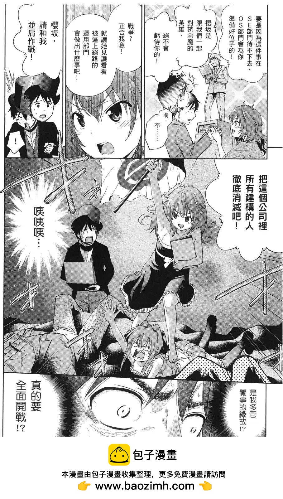 《奋斗吧！系统工程师》第14回 第24页