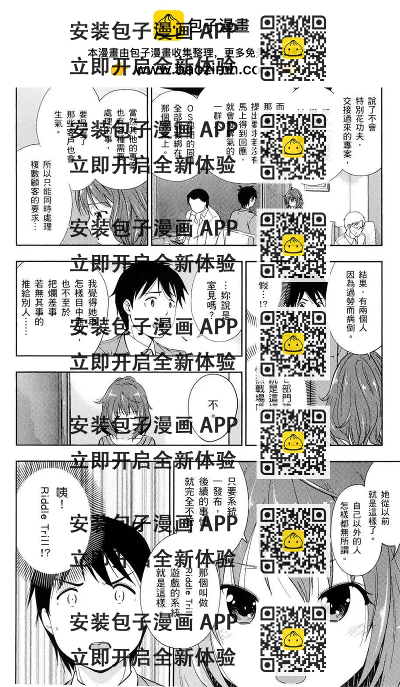 《奋斗吧！系统工程师》第14回 第2页