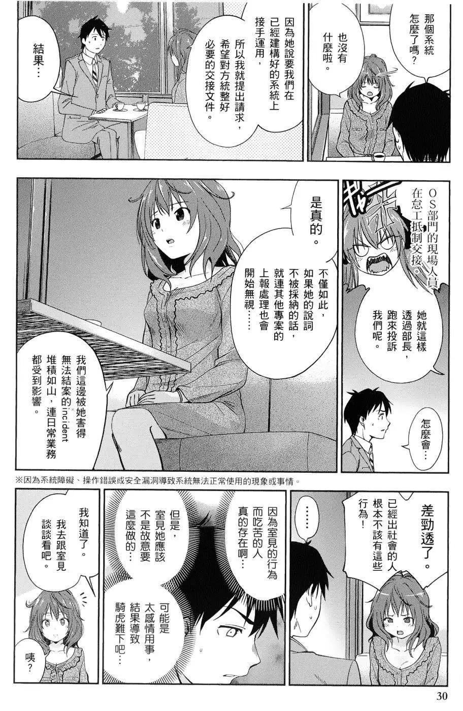 《奋斗吧！系统工程师》第14回 第4页
