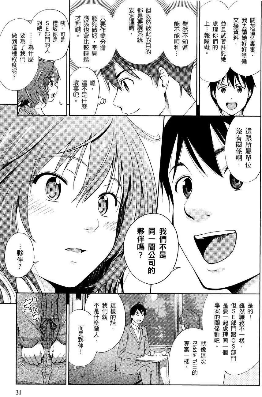《奋斗吧！系统工程师》第14回 第5页
