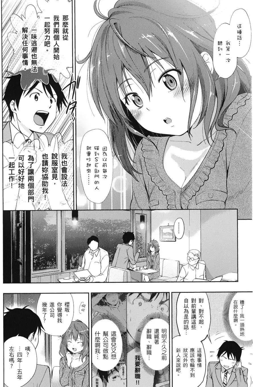 《奋斗吧！系统工程师》第14回 第6页