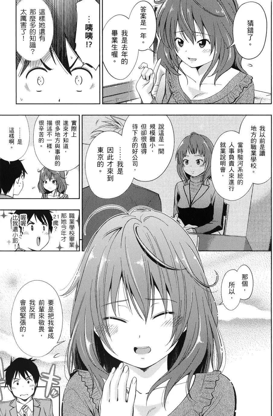 《奋斗吧！系统工程师》第14回 第7页